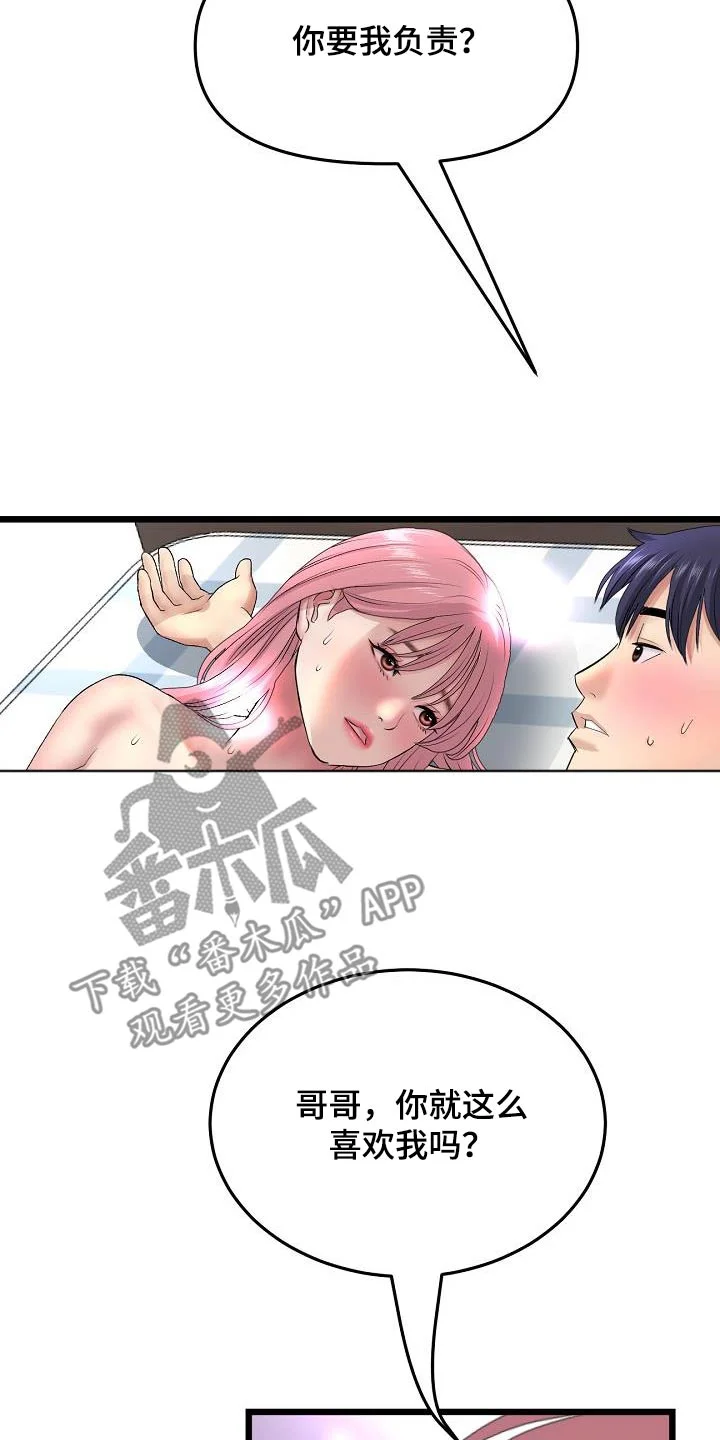 难控家庭 第54章：偷听 第27页