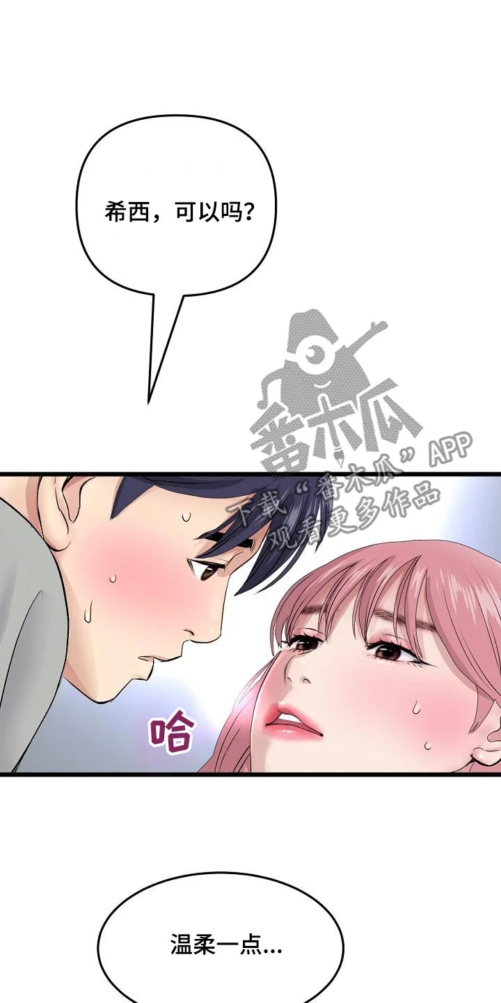难控家庭 第54章：偷听 第7页