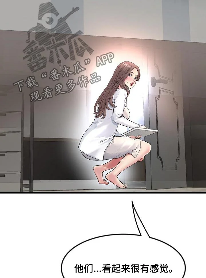 难控家庭 第54章：偷听 第25页