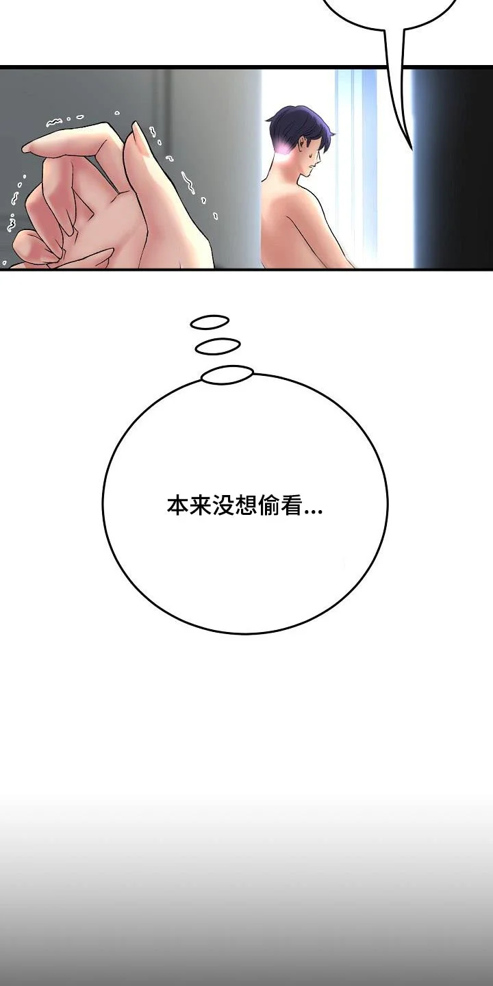 难控家庭 第54章：偷听 第15页