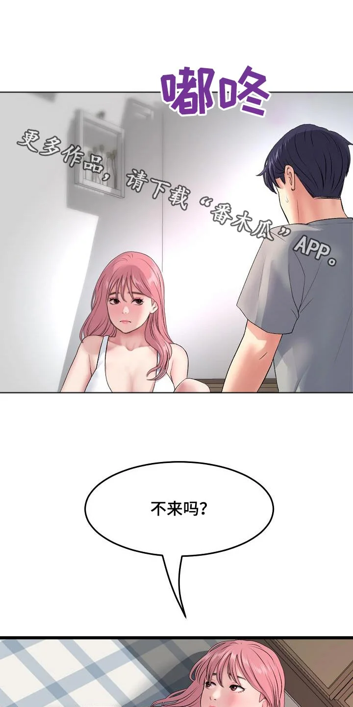 难控家庭 第54章：偷听 第1页