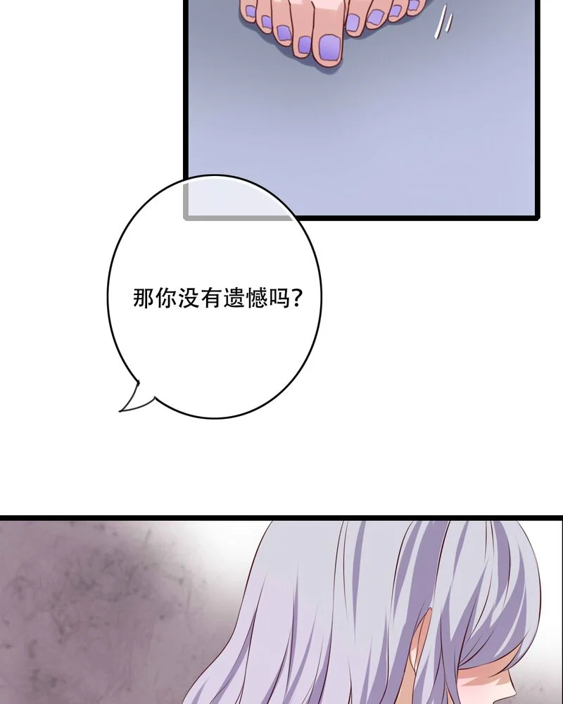 雨后的盛夏 第84章：小樱的决定 第23页