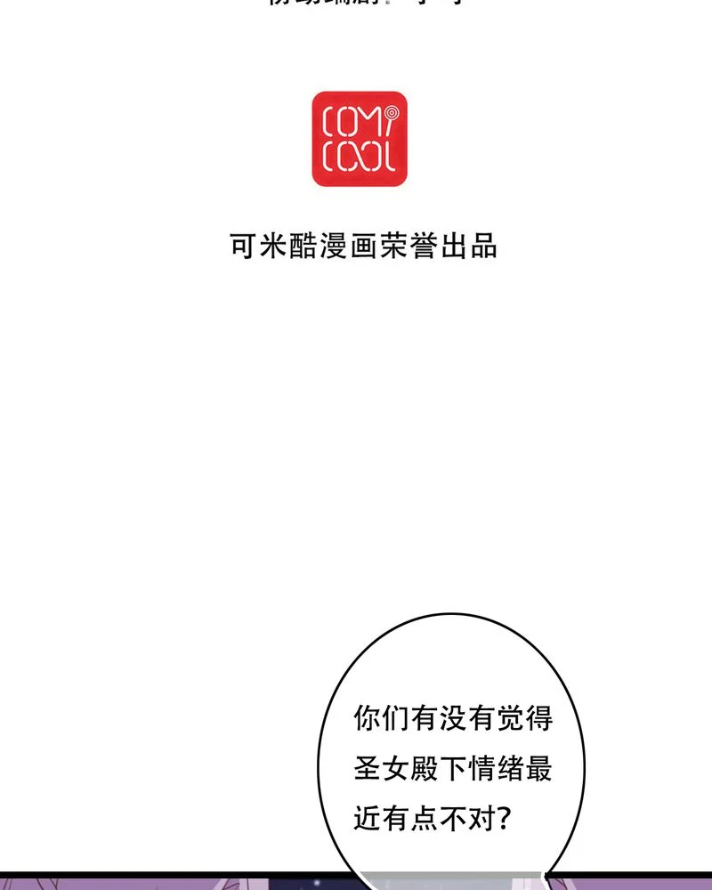 雨后的盛夏 第84章：小樱的决定 第2页