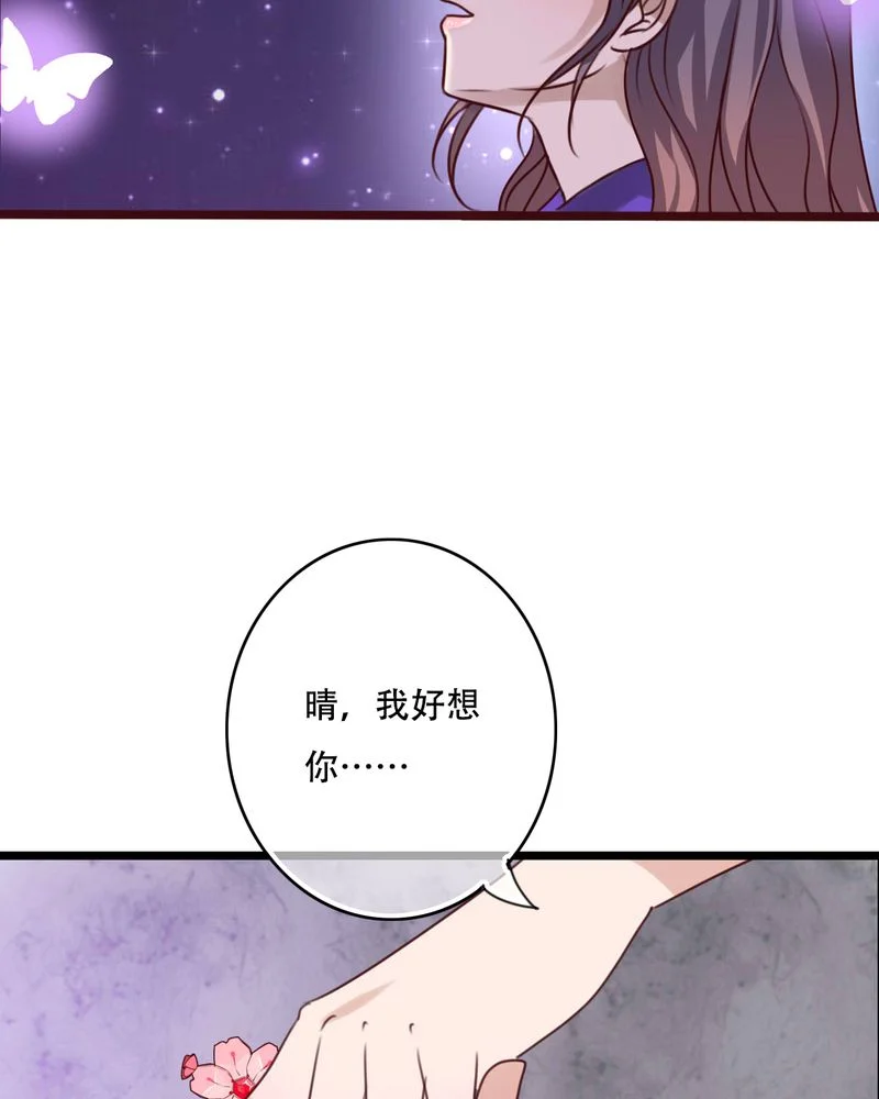 雨后的盛夏 第84章：小樱的决定 第9页