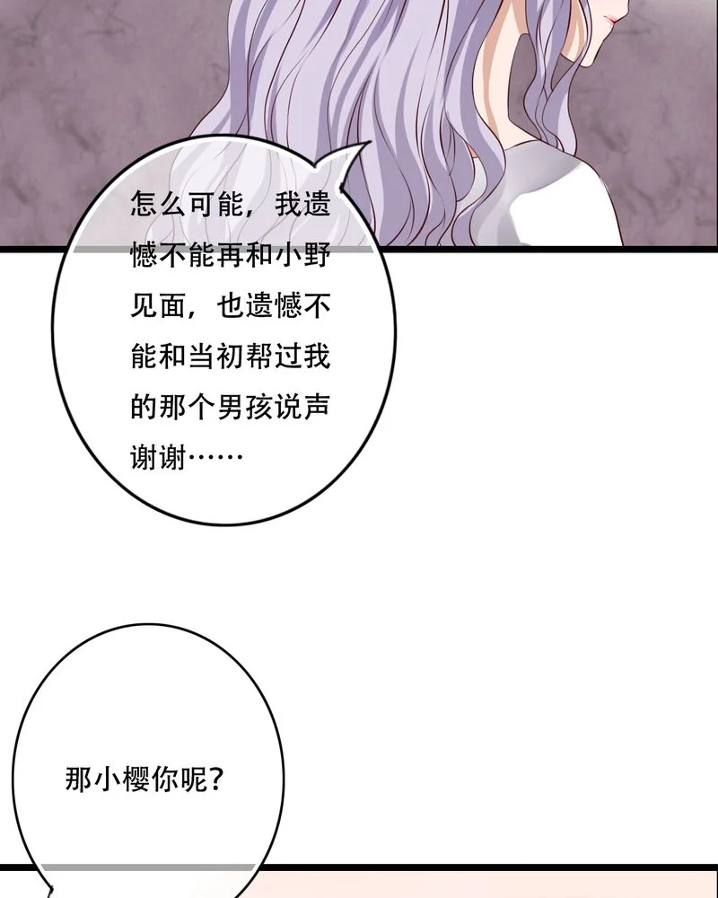 雨后的盛夏 第84章：小樱的决定 第24页