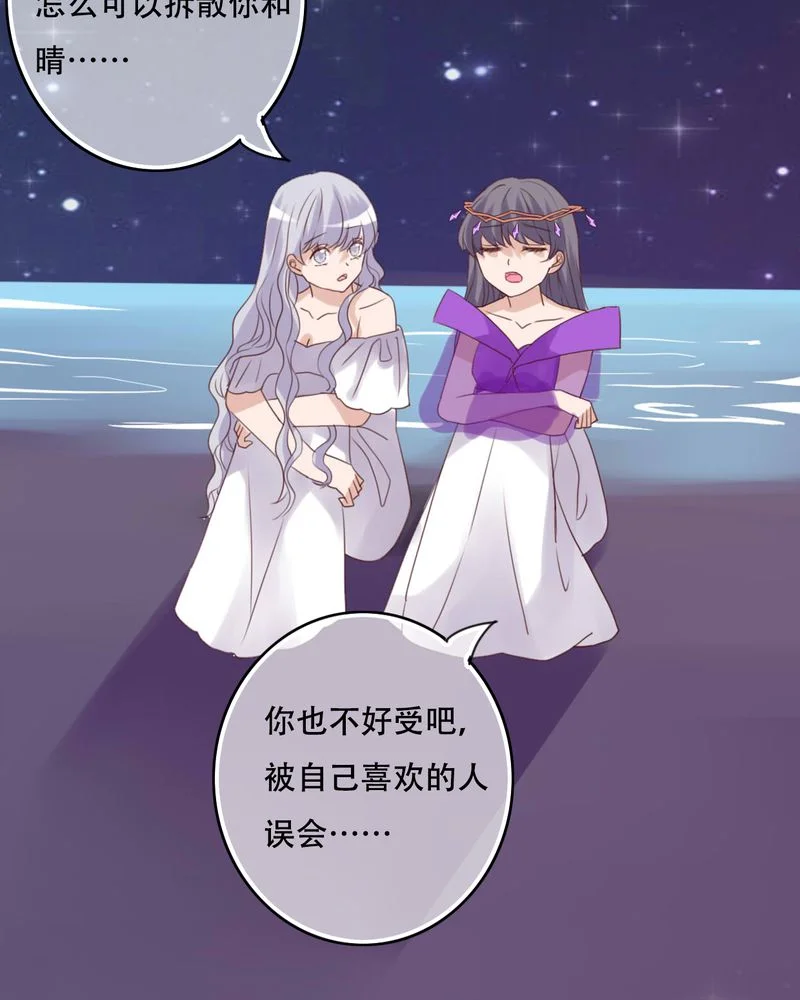 雨后的盛夏 第84章：小樱的决定 第18页