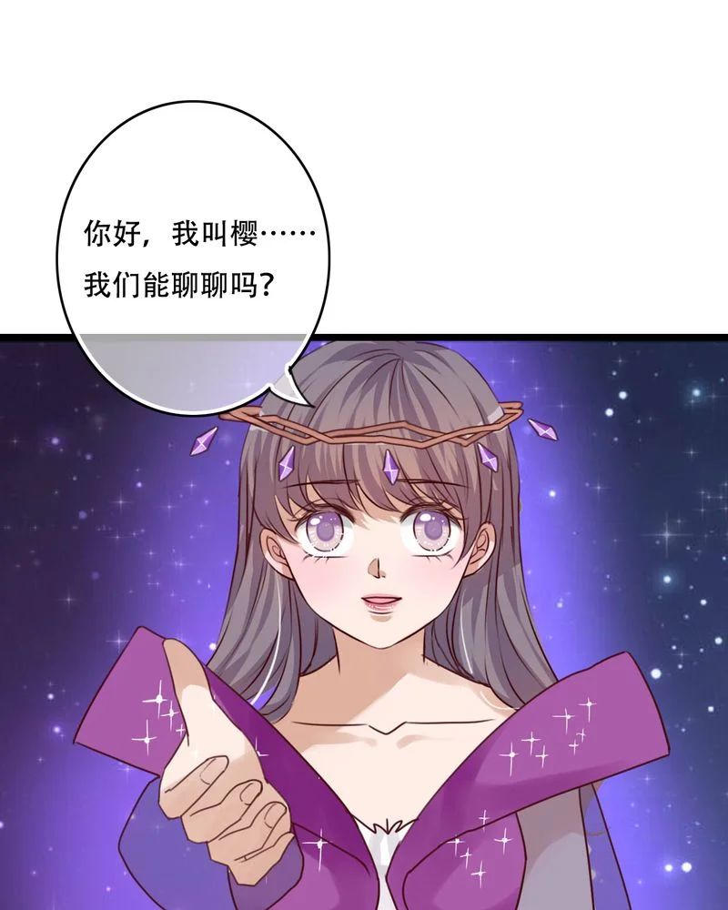 雨后的盛夏 第84章：小樱的决定 第16页