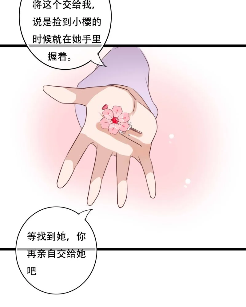 雨后的盛夏 第85章：转世 第27页