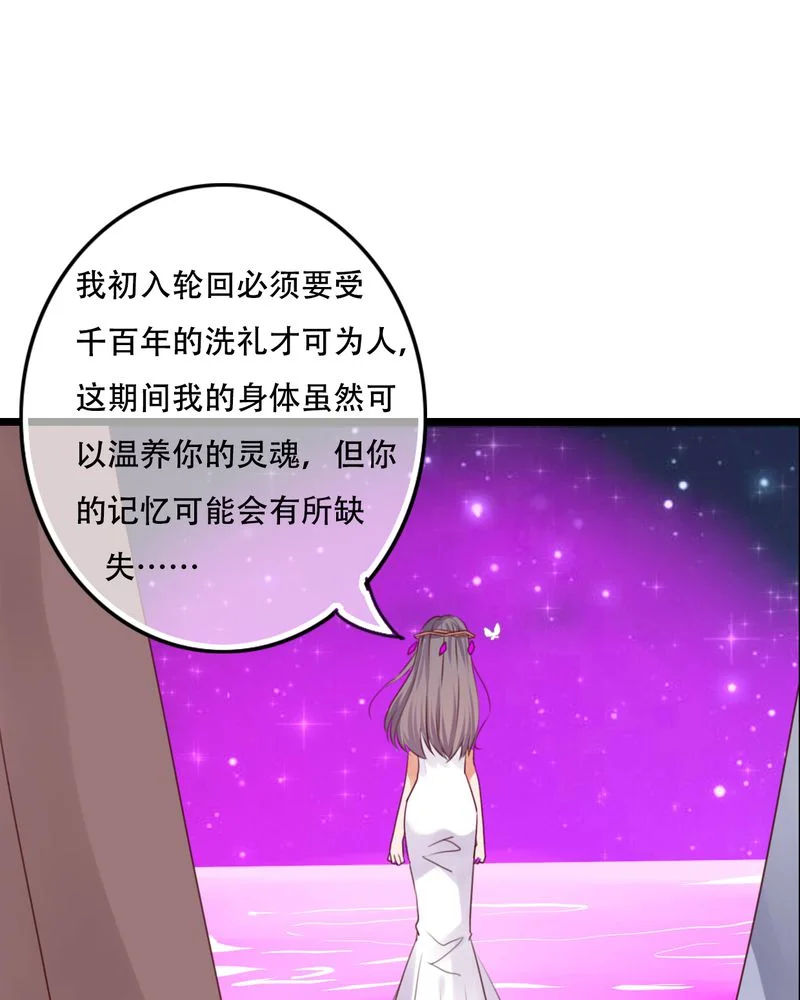 雨后的盛夏 第85章：转世 第16页