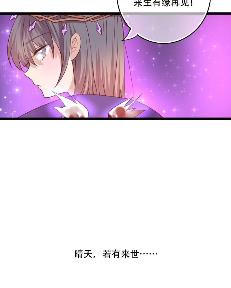 雨后的盛夏 第85章：转世 第20页