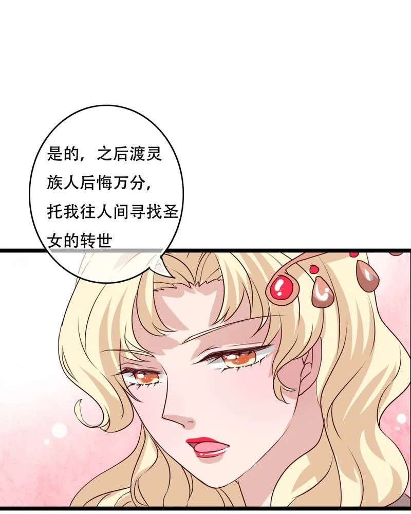 雨后的盛夏 第85章：转世 第24页