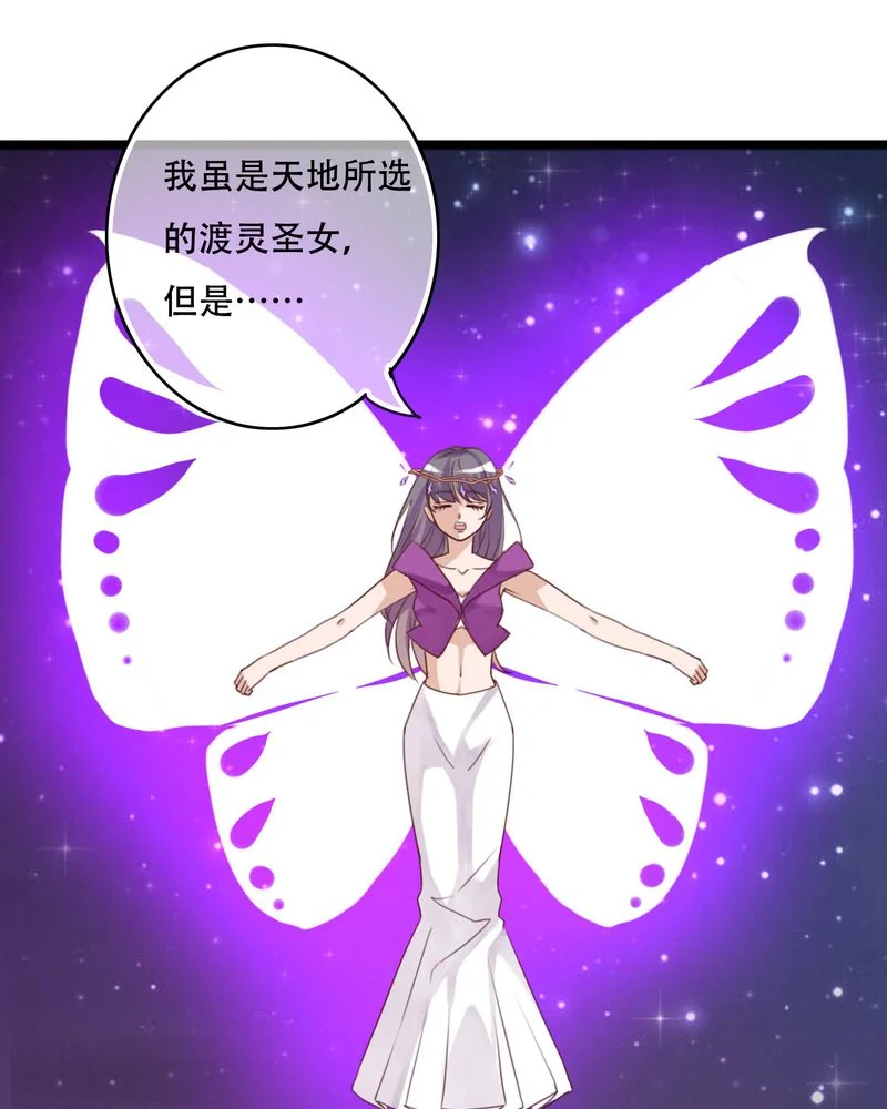雨后的盛夏 第85章：转世 第3页