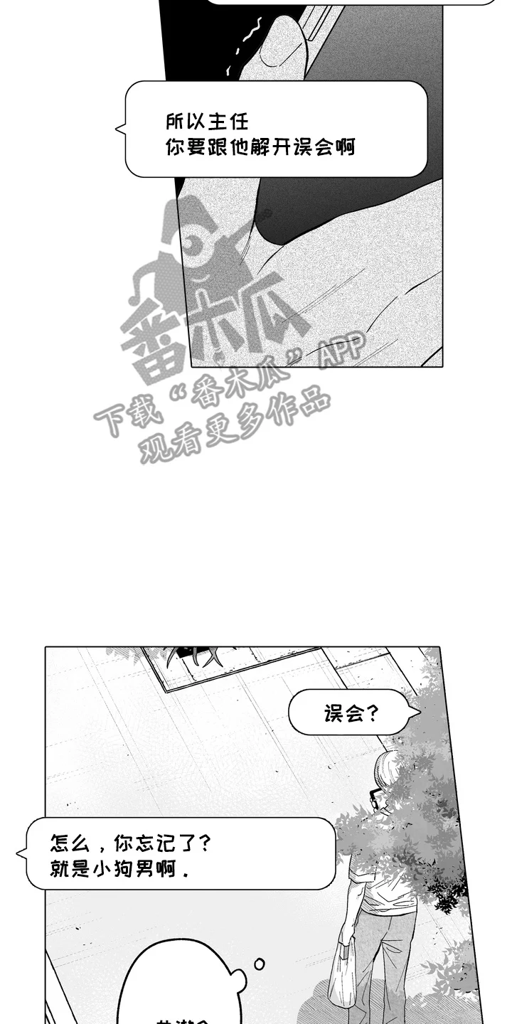 雨狗 第18章：后知后觉 第8页