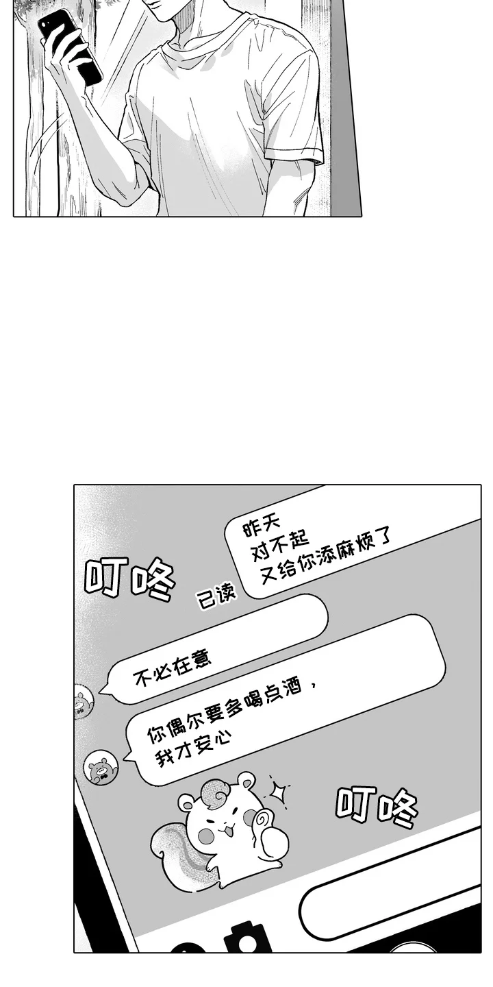 雨狗 第18章：后知后觉 第3页