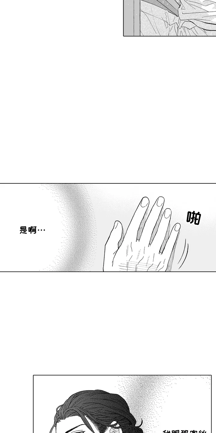雨狗 第18章：后知后觉 第15页