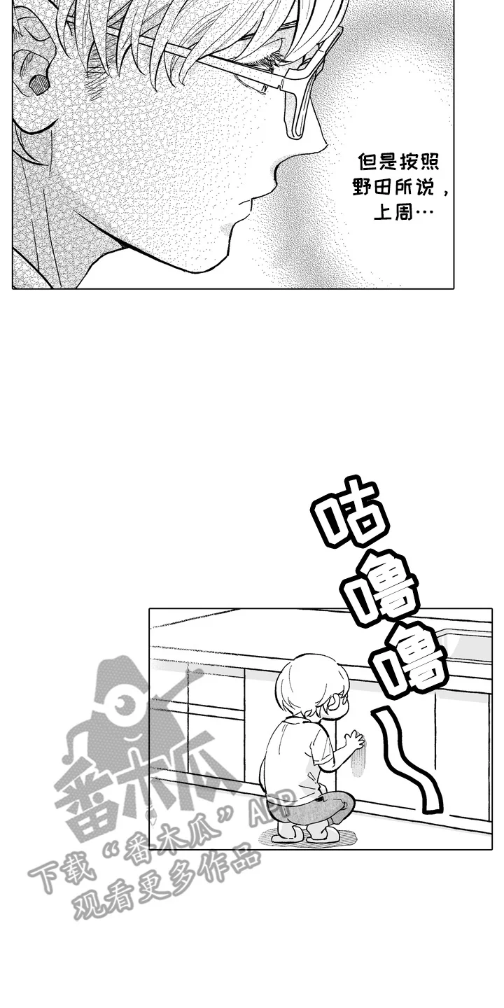 雨狗 第18章：后知后觉 第17页