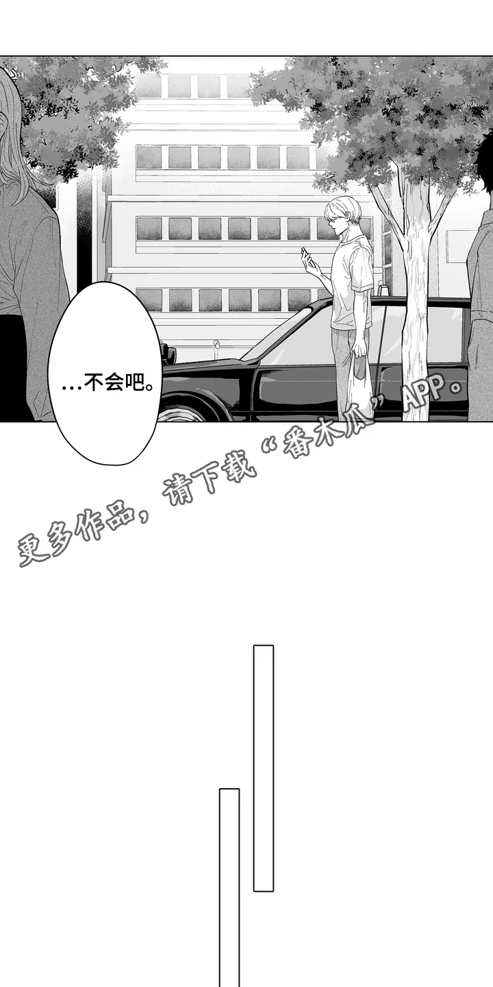 雨狗 第18章：后知后觉 第11页