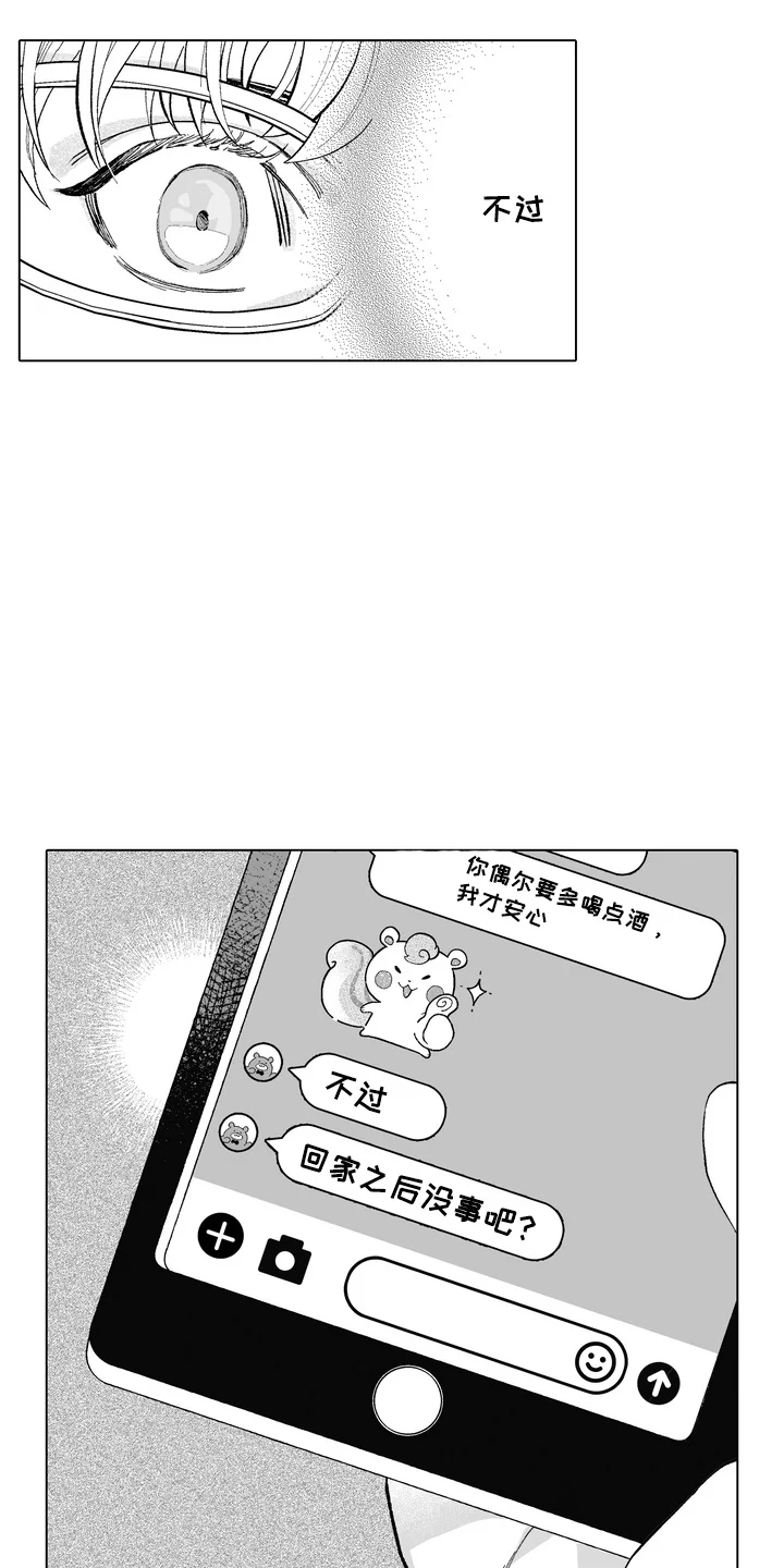 雨狗 第18章：后知后觉 第6页