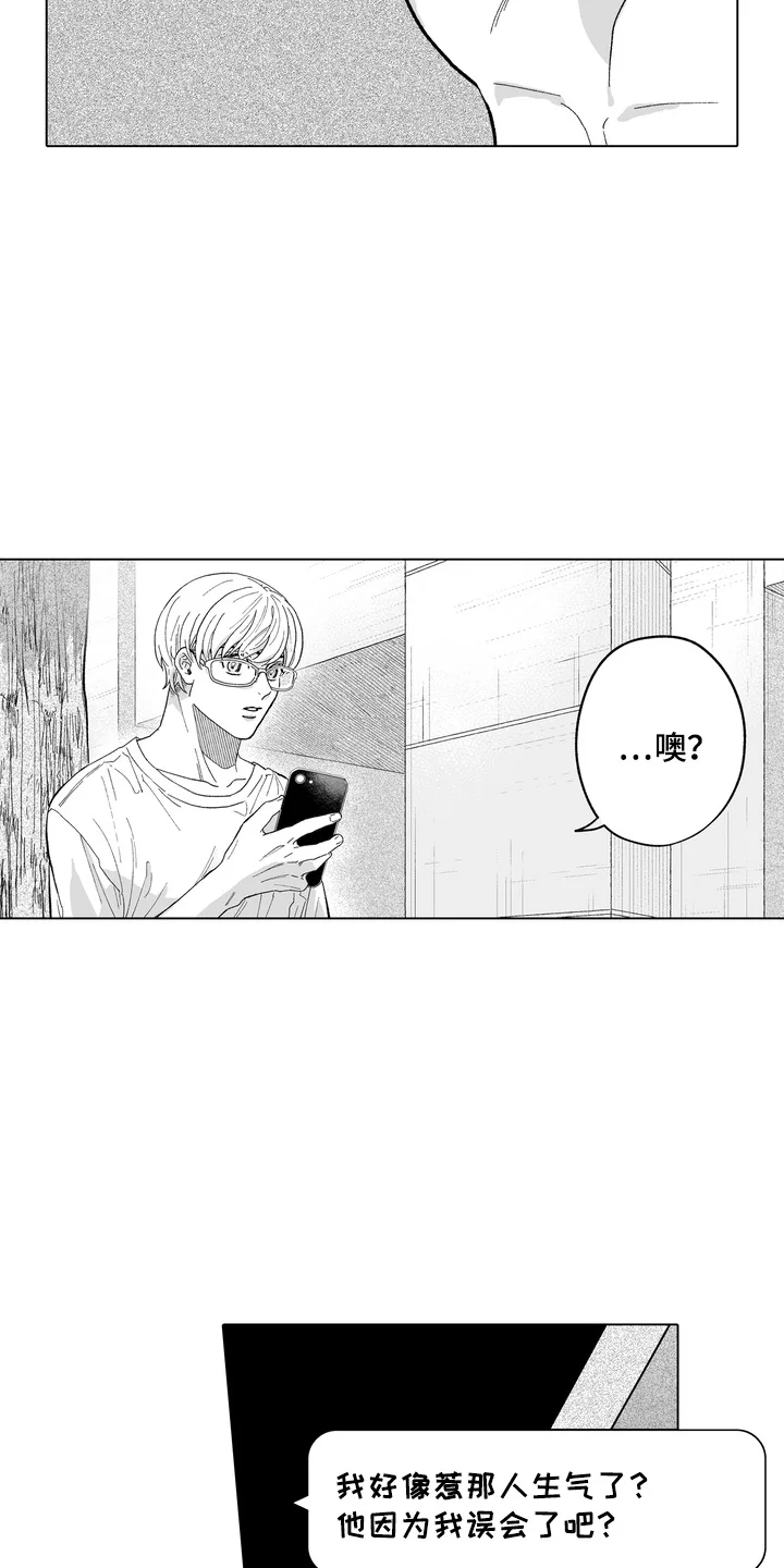 雨狗 第18章：后知后觉 第7页