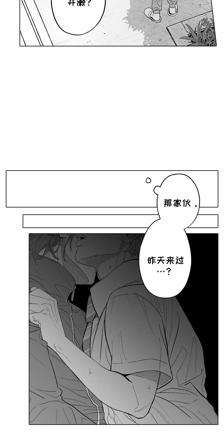 雨狗 第18章：后知后觉 第9页