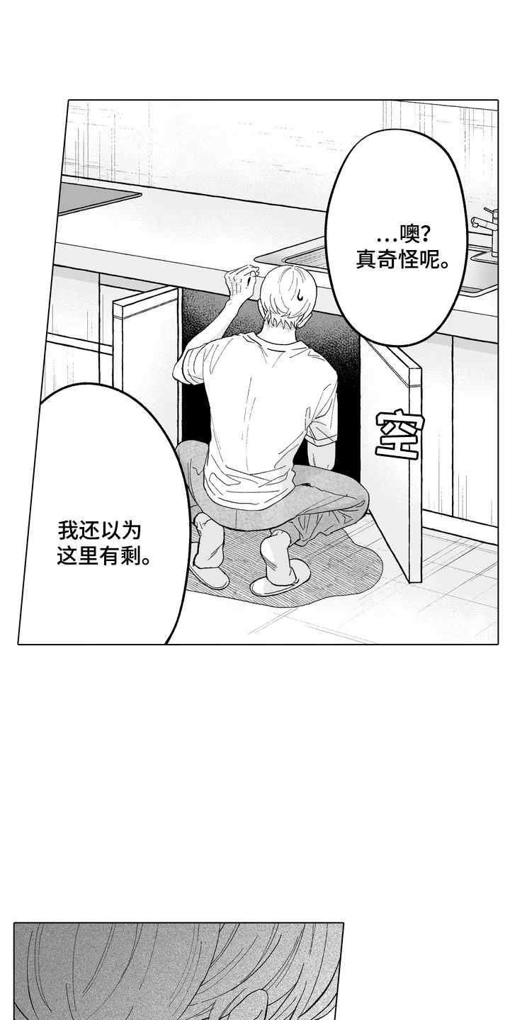 雨狗 第18章：后知后觉 第13页