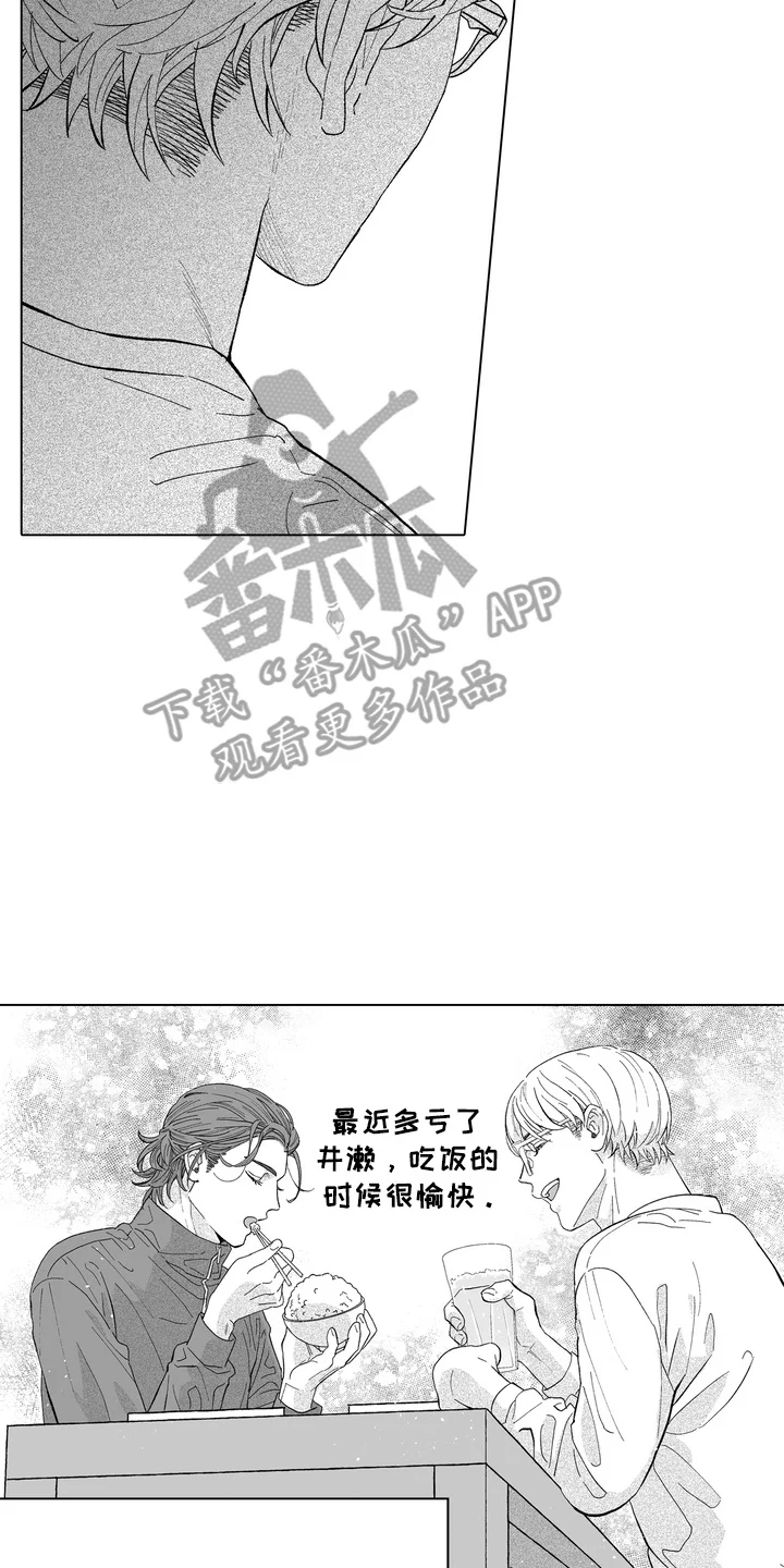 雨狗 第18章：后知后觉 第14页