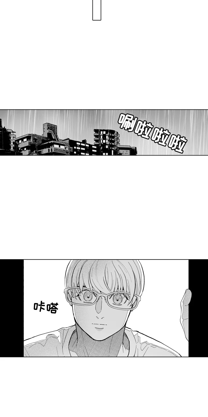 雨狗 第18章：后知后觉 第12页