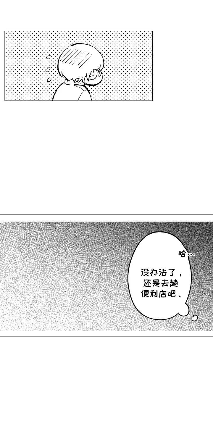 雨狗 第18章：后知后觉 第18页