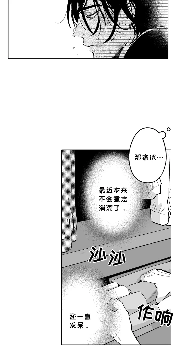 雨狗 第19章：意志消沉 第15页