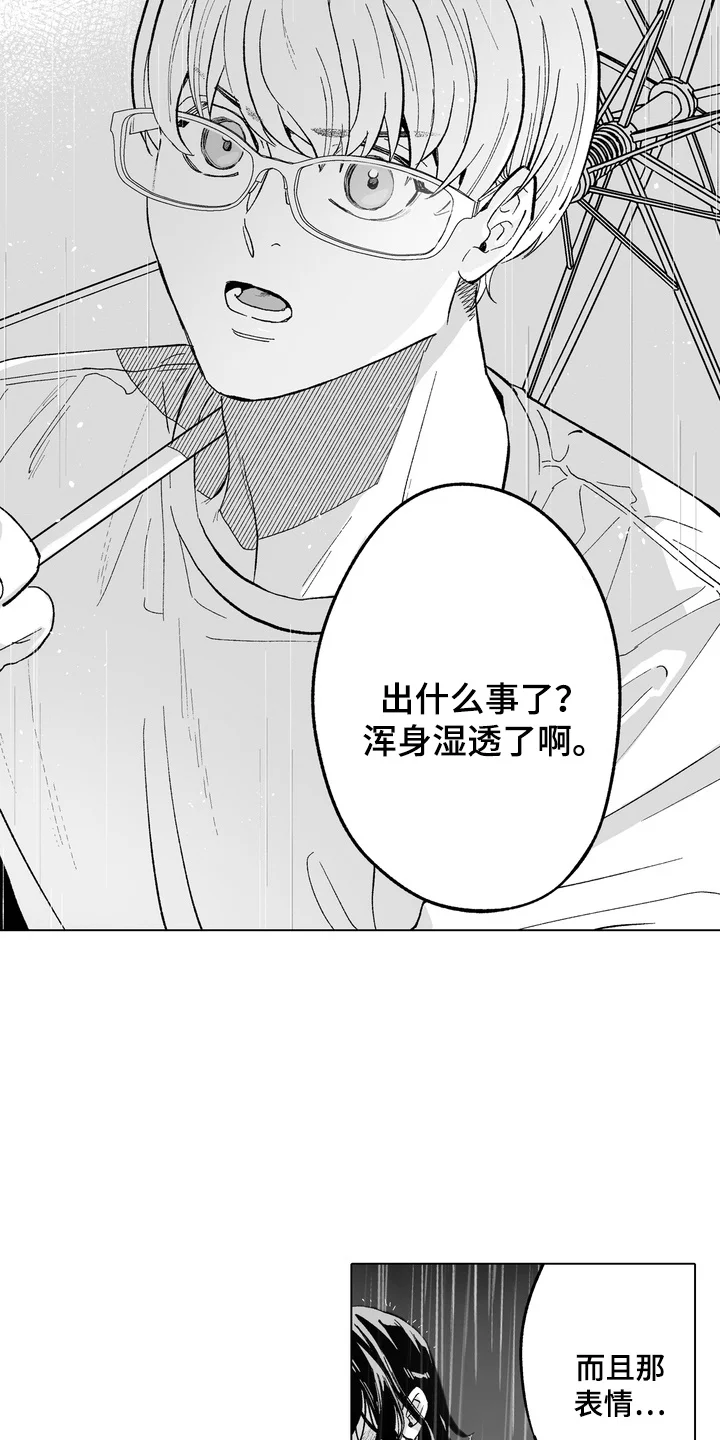 雨狗 第19章：意志消沉 第6页