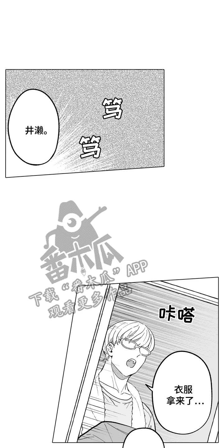 雨狗 第19章：意志消沉 第17页