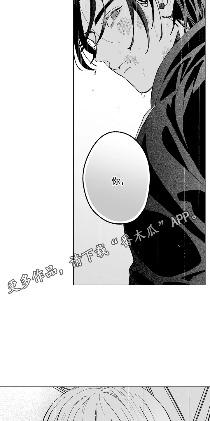 雨狗 第19章：意志消沉 第5页