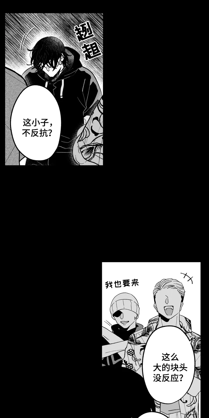 雨狗 第20章：挑衅 第15页