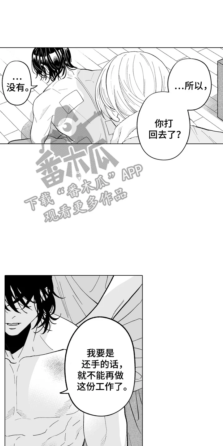 雨狗 第20章：挑衅 第17页