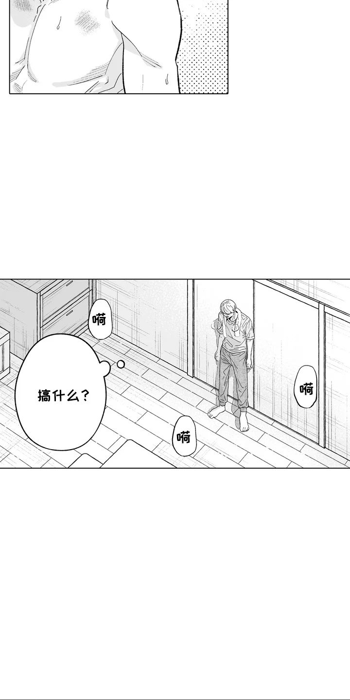雨狗 第20章：挑衅 第3页