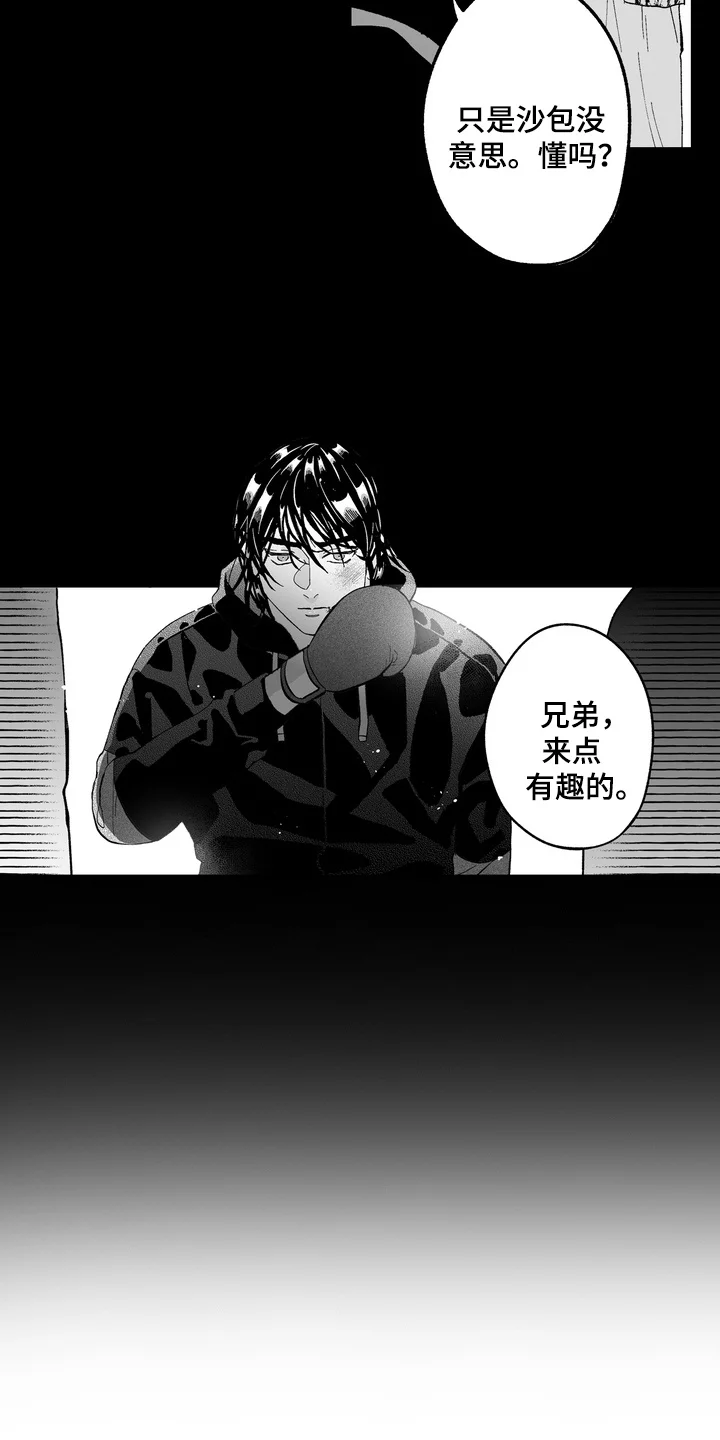 雨狗 第20章：挑衅 第16页
