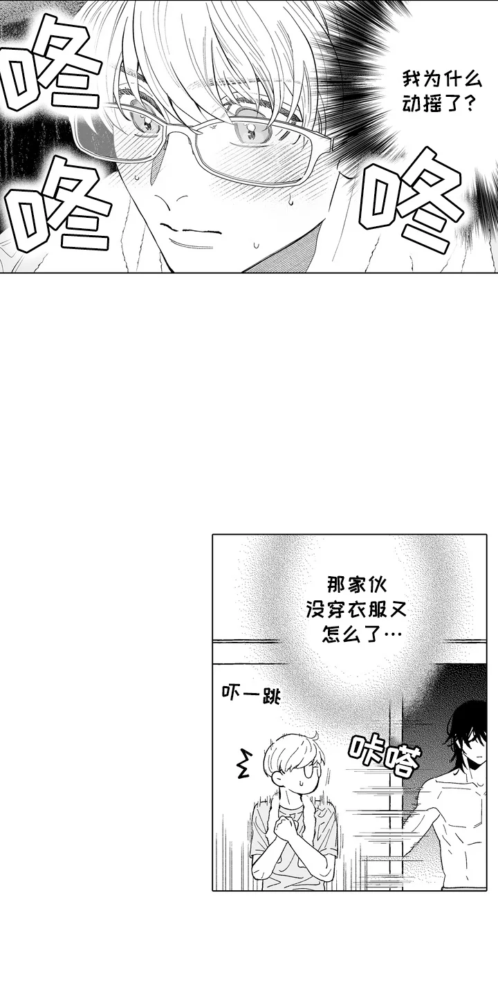 雨狗 第20章：挑衅 第4页