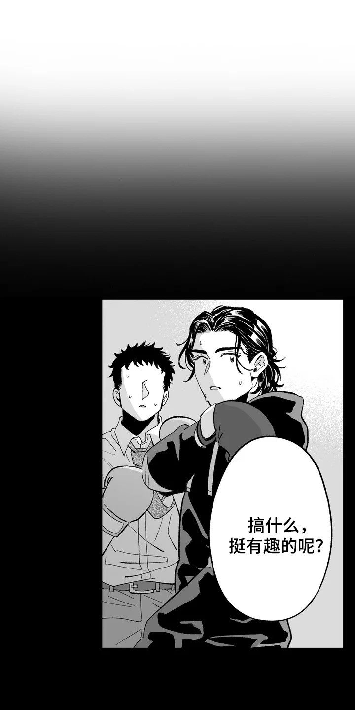 雨狗 第20章：挑衅 第12页