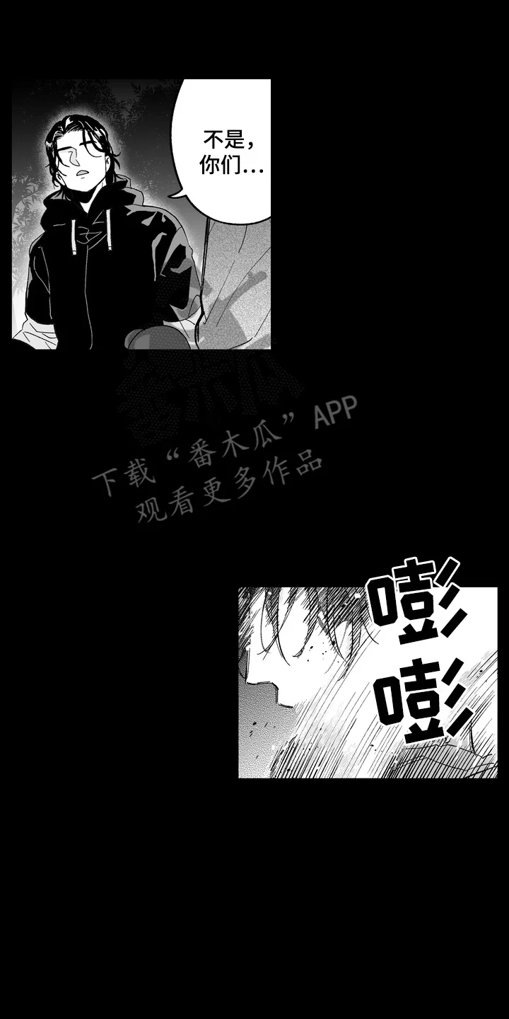 雨狗 第20章：挑衅 第14页