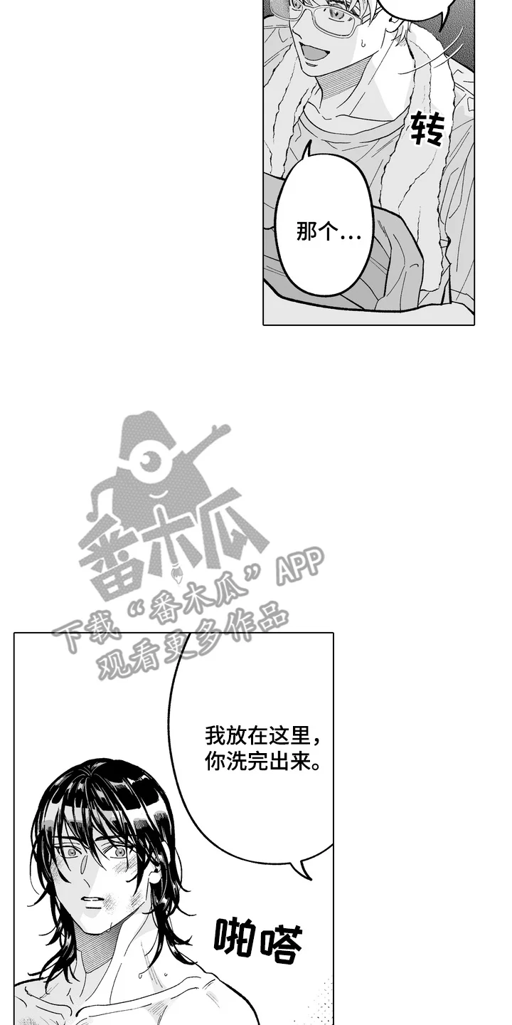 雨狗 第20章：挑衅 第2页