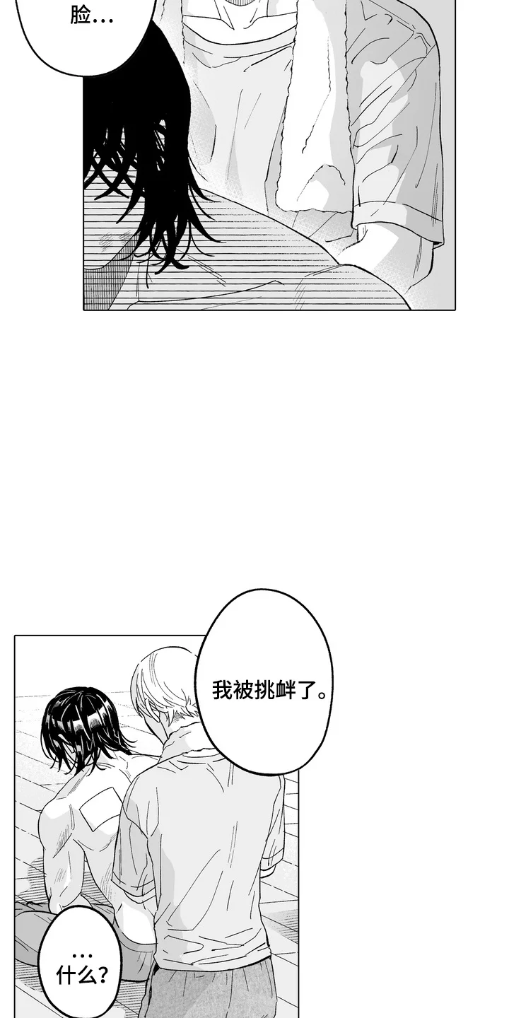 雨狗 第20章：挑衅 第10页