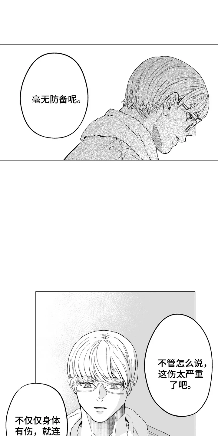 雨狗 第20章：挑衅 第9页
