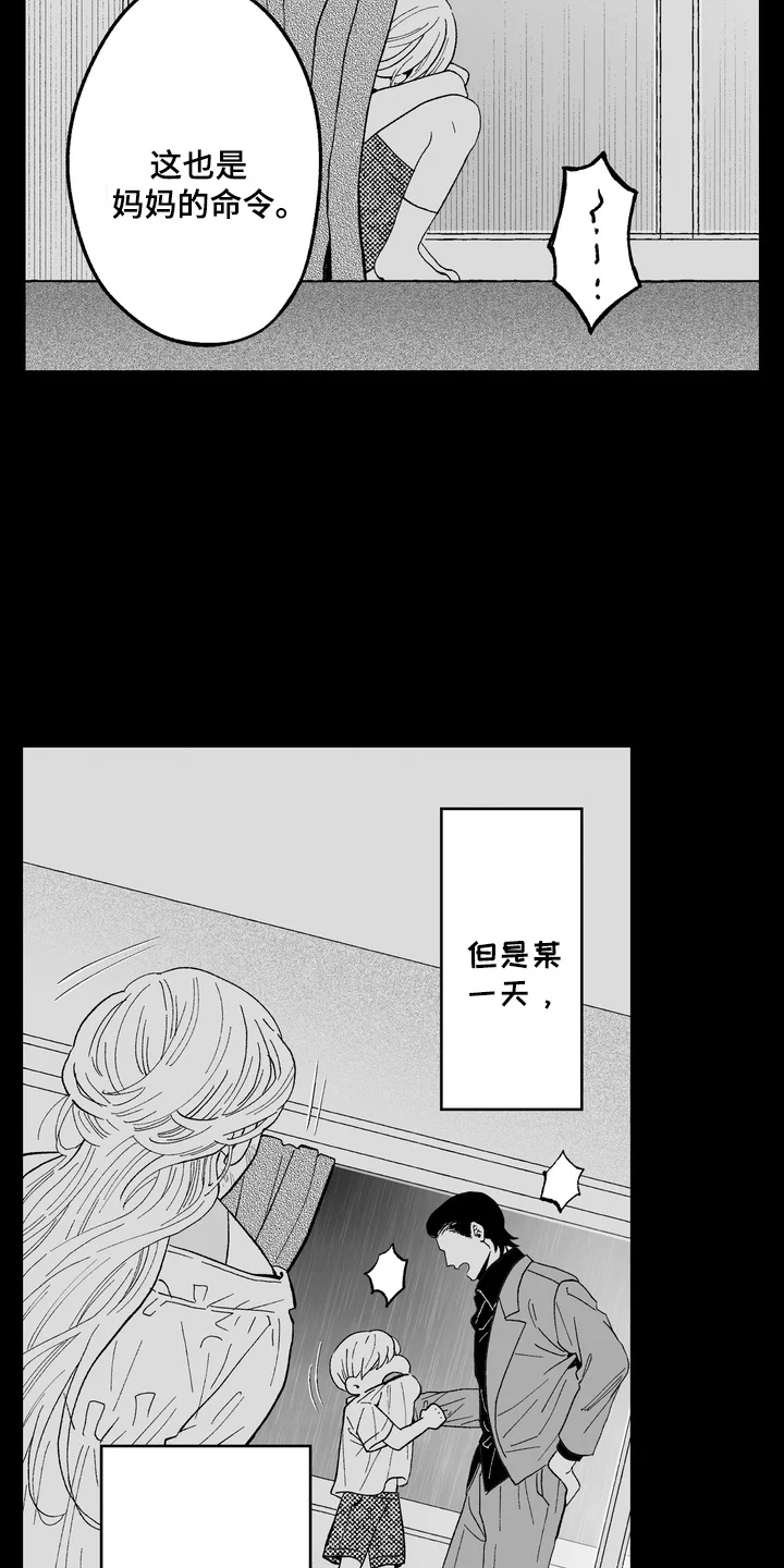 雨狗 第21章：身世 第9页