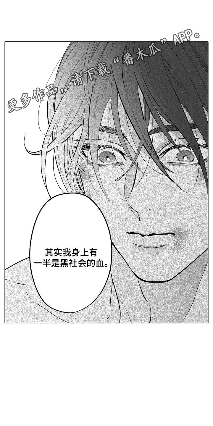 雨狗 第21章：身世 第5页
