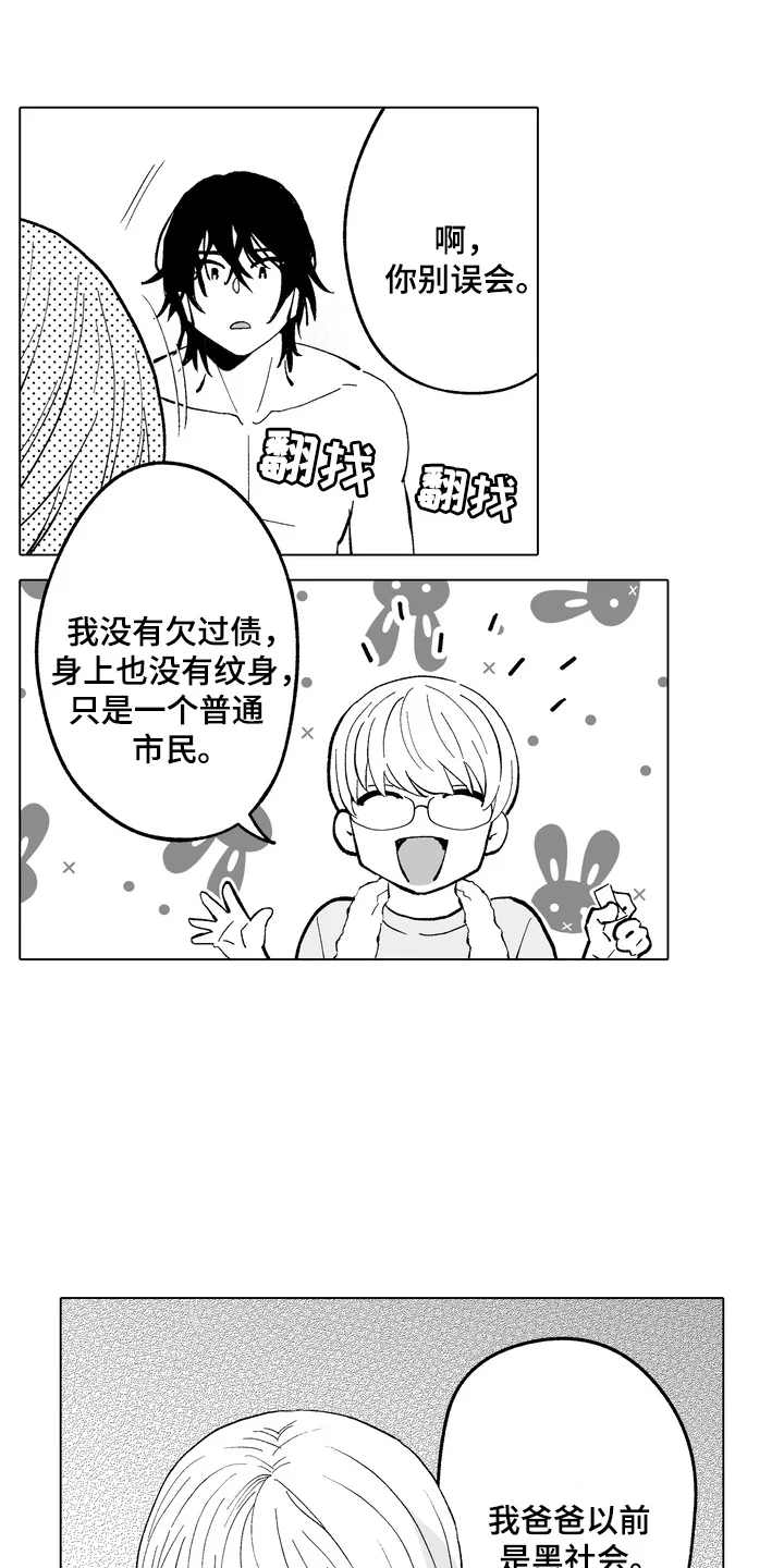 雨狗 第21章：身世 第6页