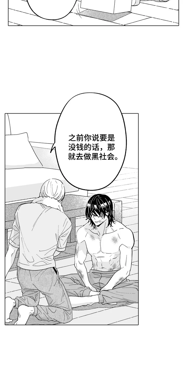 雨狗 第21章：身世 第4页