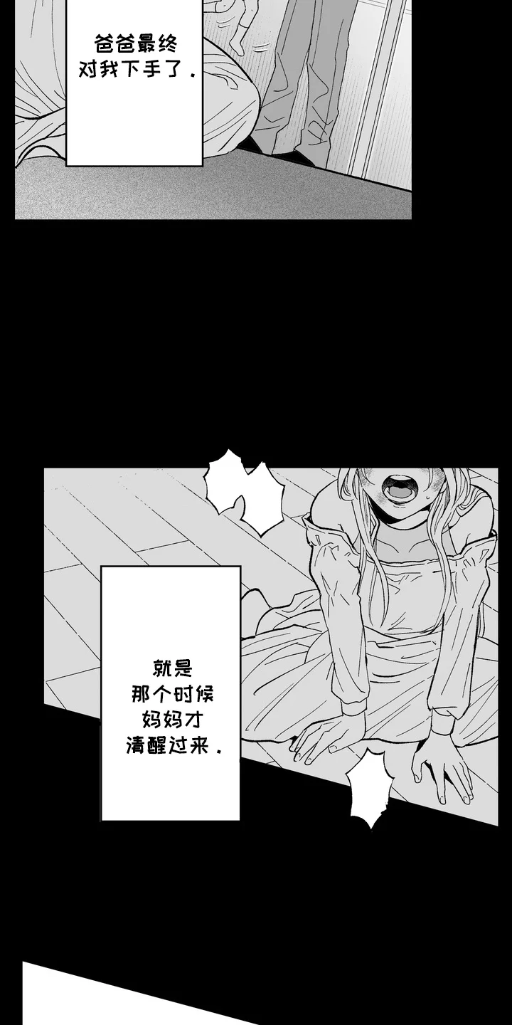 雨狗 第21章：身世 第10页