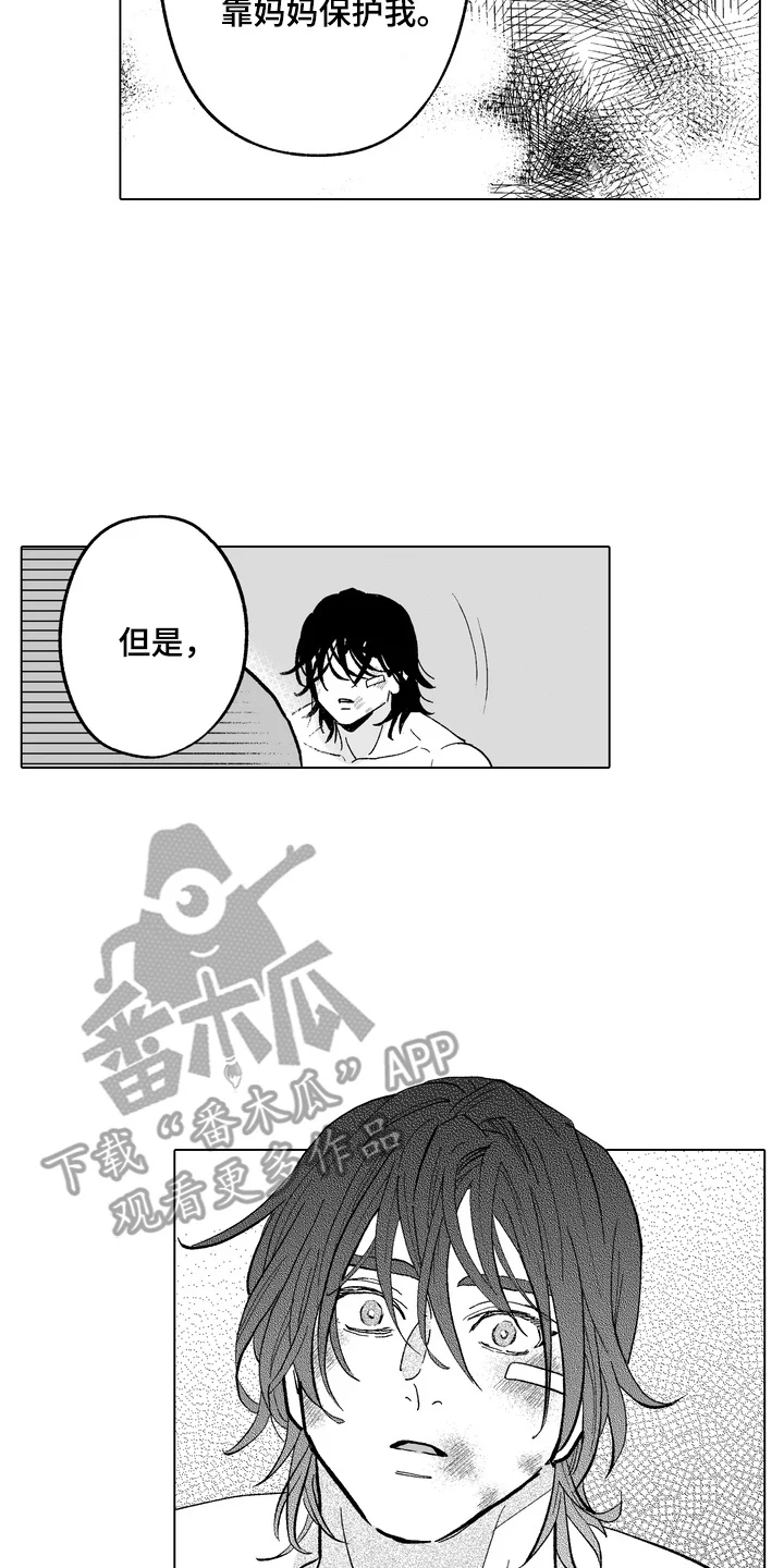 雨狗 第21章：身世 第14页