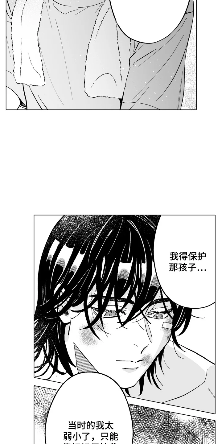 雨狗 第21章：身世 第13页