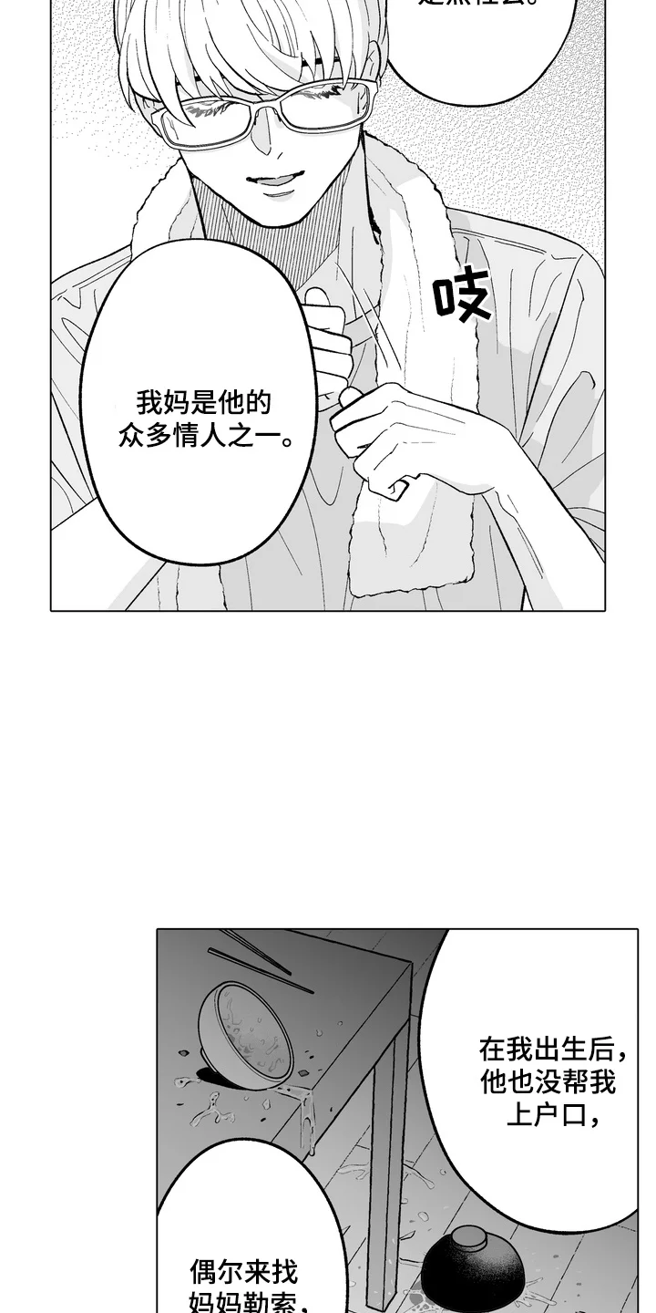 雨狗 第21章：身世 第7页
